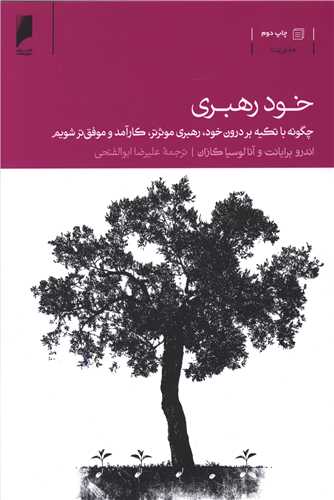 خود رهبري (دنياي اقتصاد)