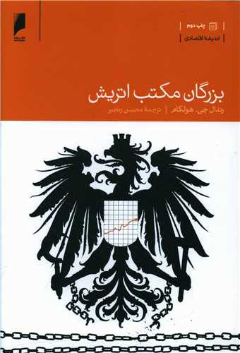 بزرگان مکتب اتریش 