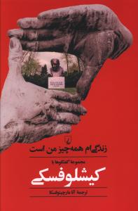 زندگي ام همه چيز من است (ققنوس)