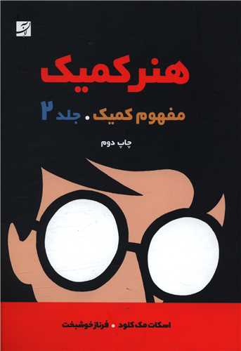 هنر کمیک (2)