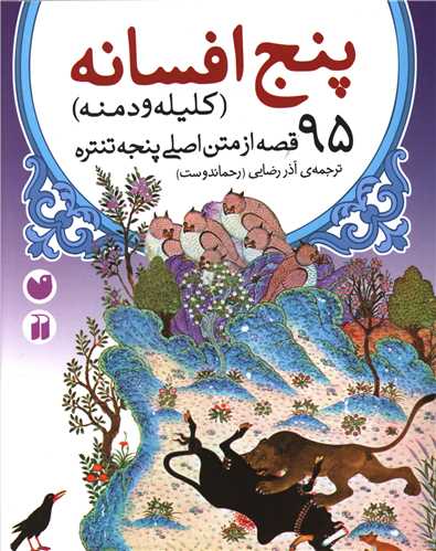 پنج افسانه (تحقیقات ذکر)