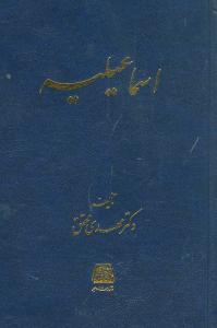 اسماعیلیه 