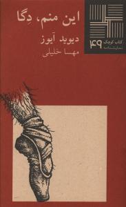 کتاب کوچک (49)(اين منم دگا)(نيلا)