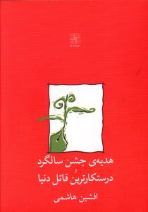 هدیه جشن سالگرد