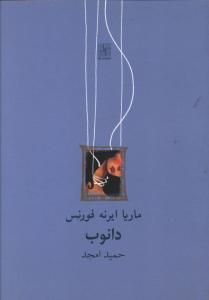 دانوب (جیبی)