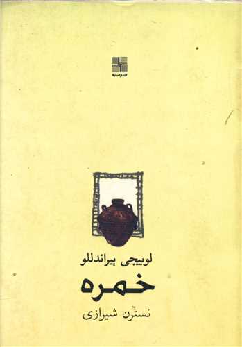 خمره