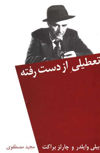 تعطیلی از دست رفته 