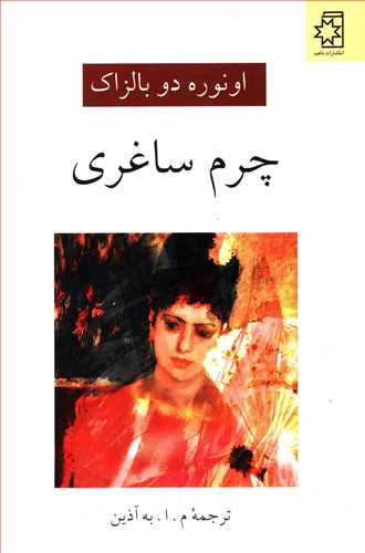 چرم ساغری 