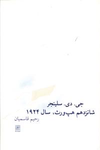 شانزدهم هپ ورث 1924