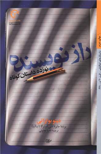 راز نویسنده 