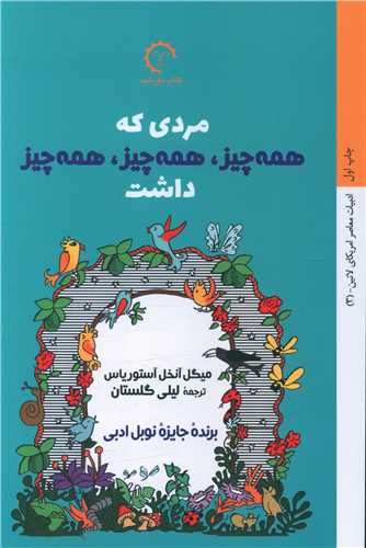 مردي که همه چيز همه چيز همه چيز داشت (کتاب خورشيد)