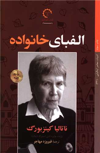 الفباي خانواده (کتاب خورشيد)