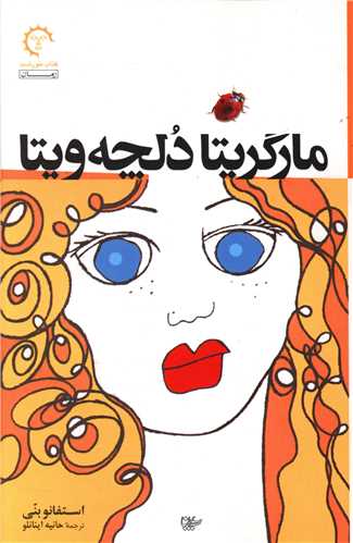 مارگریتا دلچه ویتا 