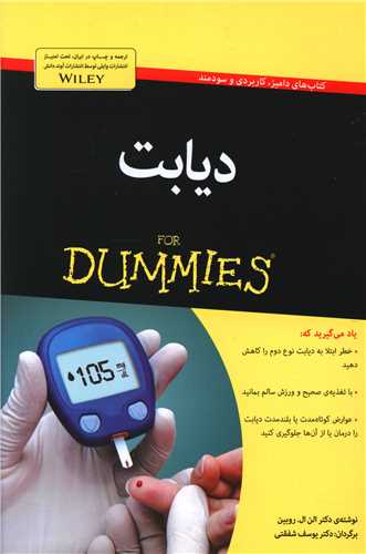 دیابت 