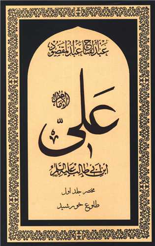 امام علی