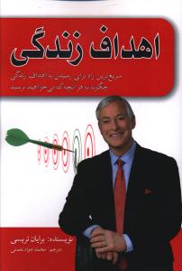 اهداف زندگي (پل)