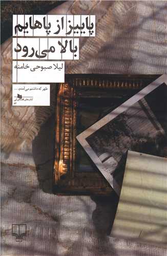 پاییز از پاهایم بالا می رود 