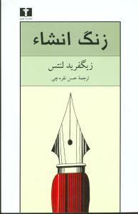 زنگ انشا 