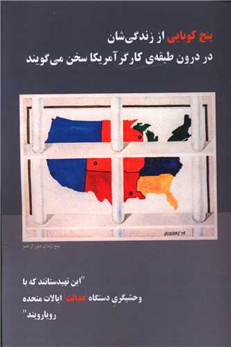 پنج کوبایی از زندگی شان در درون طبقه کارگر آمریکا سخن می گویند