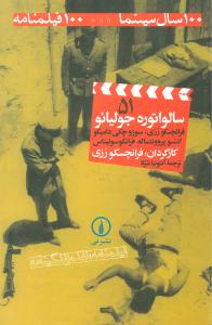 سالواتوره جوليانو (51)(100 سال سينما-100 فيلمنامه)(ني)