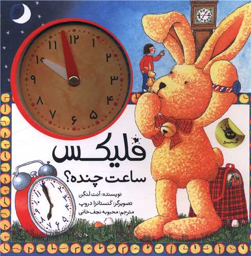 فلیکس ساعت چنده 