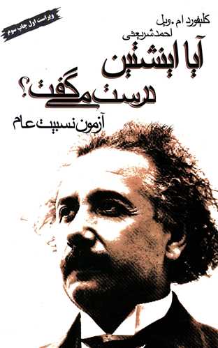 آیا اینشتین درست میگفت 