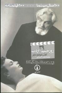 روز خشم/ اردت (39)(100سال سينما-100 فيلمنامه)(ني)