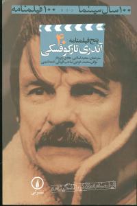 پنج فيلمنامه آندري تارکوفسکي (40)(ني)