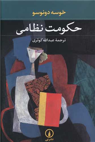 حکومت نظامي (ني)