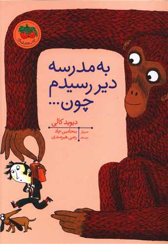 به مدرسه دیر رسیدم چون 