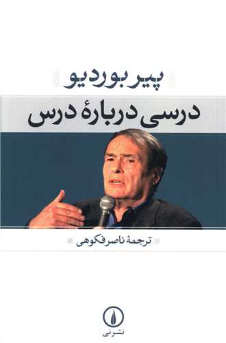 درسي درباره درس (ني)