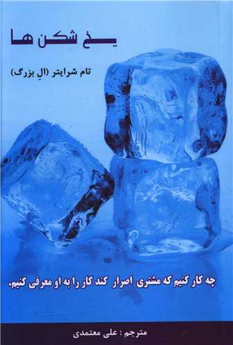 یخ شکن ها 