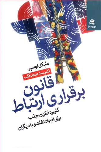 قانون برقراری ارتباط 