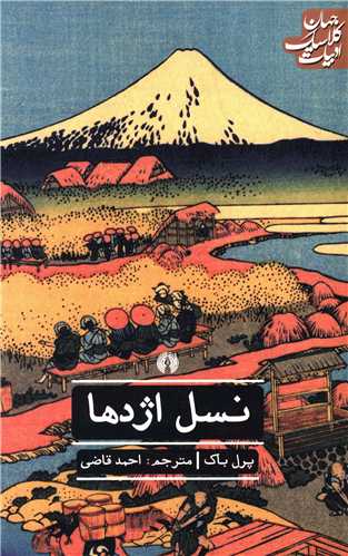 نسل اژدها