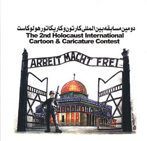 دومین مسابقه بین المللی کارتون و کاریکاتور هولوکاست