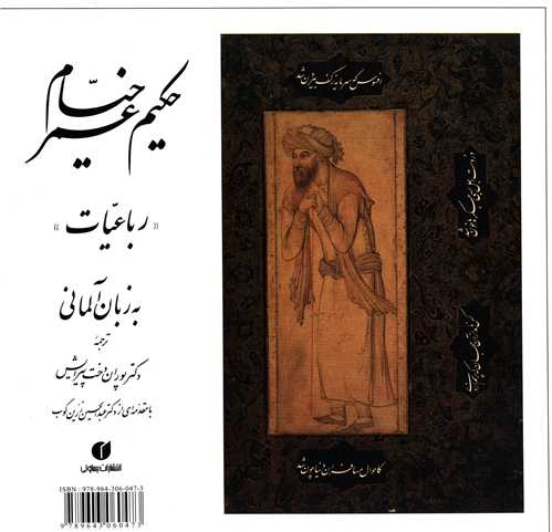 رباعیات حکیم عمر خیام (2 زبانه)