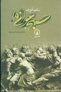 صبح جواني ما (ني)