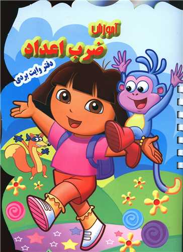 آموزش ضرب اعداد (دفتر وایت بردی)