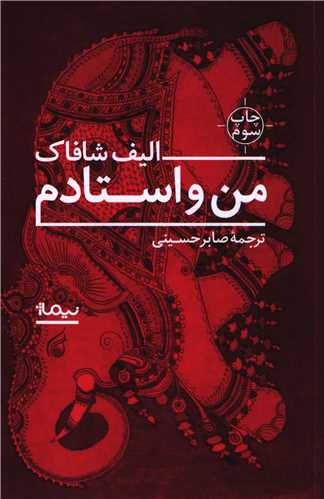 من و استادم (نيماژ)