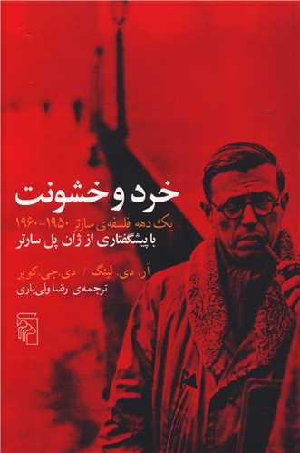 خرد و خشونت (مرکز)