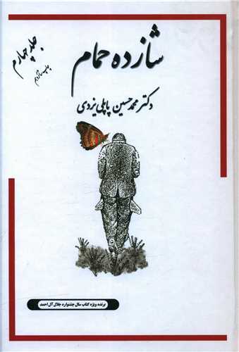 شازده حمام (4)