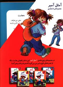 آ مثل آمبر (مجموعه 5جلدی)(قابدار)