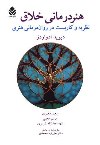 هنر درماني خلاق (قطره)