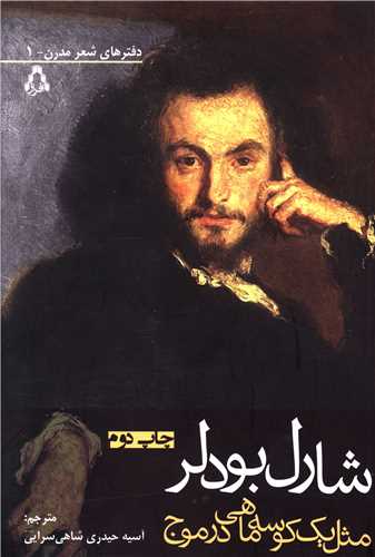 مثل يک کوسه ماهي در موج (دفترهاي شعر مدرن)(1)(افراز)