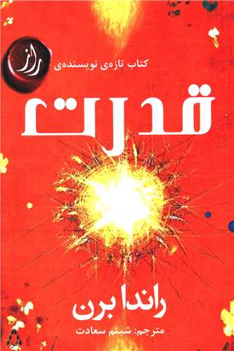 قدرت (افراز)