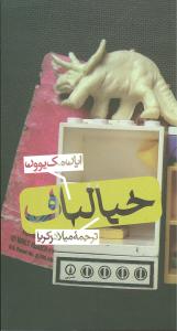 خيالباف (ني)