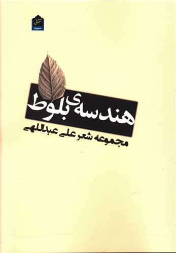 هندسه بلوط (شاني)