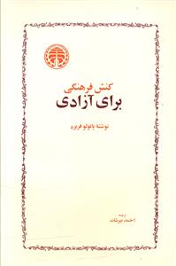 کنش فرهنگي براي آزادي (خوارزمي)