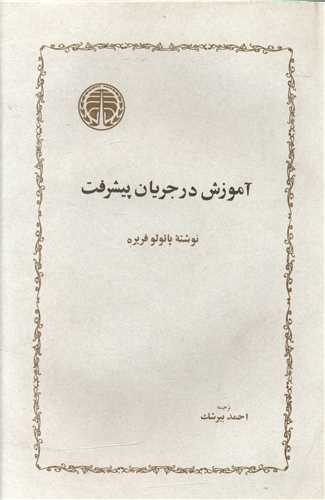 آموزش در جريان پيشرفت (خوارزمي)