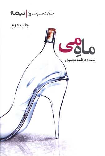 پازل شعر امروز (ماه می)